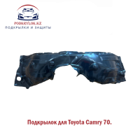 Подкрылок для Toyota Camry 70 Подкрылок для Toyota Camry 70