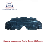 Защита поддона для Toyota Camry 50 (Пара)